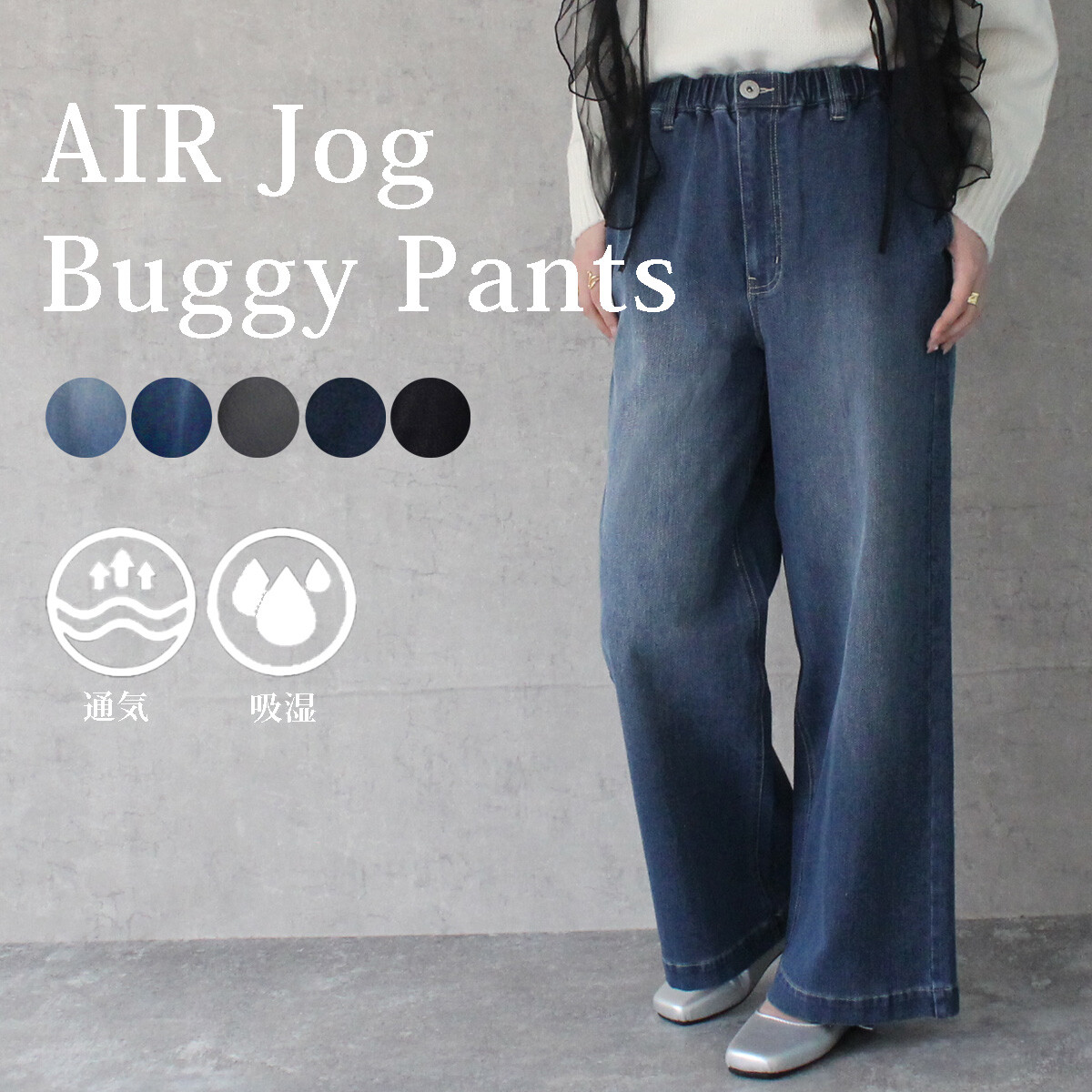 【定番品】AIRジョグワイドバギーパンツ ワイドパンツ ストレートパンツ 新作【即納】